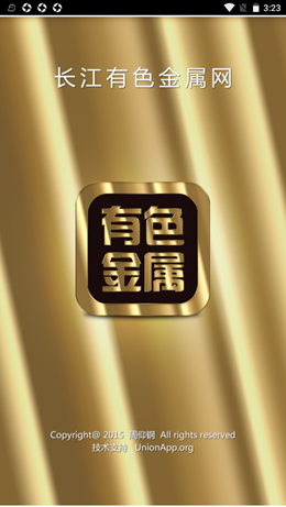 长江有色金属网app截图1