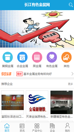 长江有色金属网app截图2