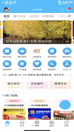 江汉热线app截图1