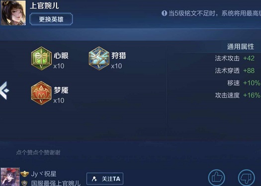 王者荣耀上官婉儿铭文搭配