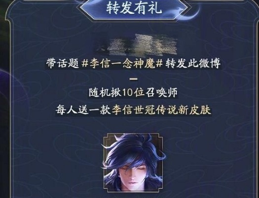 李信新皮肤免费获得方法