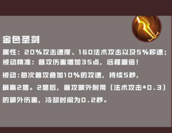 金色圣剑装备分析