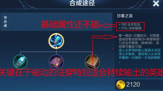 日暮之流装备分析