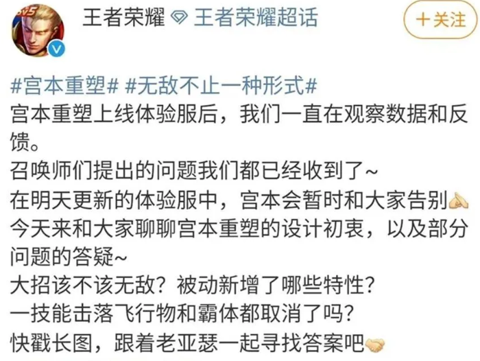 2020王者荣耀宫本重做怎么玩