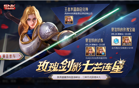 王者荣耀夏洛特怎么获得呢?有没有免费的获取方法?