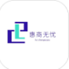 惠商无忧app 惠商无忧app