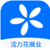 活力花展业app 活力花展业app