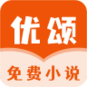 优颂免费小说app 优颂免费小说app
