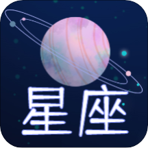 星座狗app 星座狗app