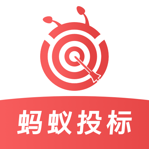 蚂蚁投标app 蚂蚁投标app