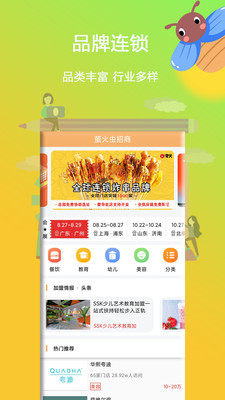 萤火虫招商app截图1