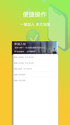 萤火虫招商app截图3