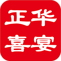 正华喜宴app 正华喜宴app