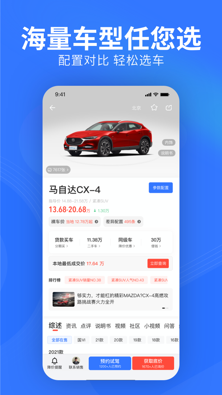 易车网首页app(汽车报价2021-易车网下载易车app v10.59.