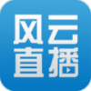 风云直播app 风云直播app
