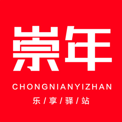 崇年乐享驿站APP 崇年乐享驿站APP