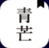 青芒小说app