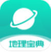 学霸地理宝典app 学霸地理宝典app