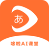 哆啦AI课堂app 哆啦AI课堂app