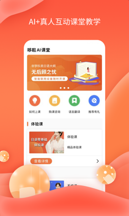 哆啦AI课堂app截图1