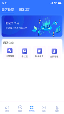 园满空间app截图3