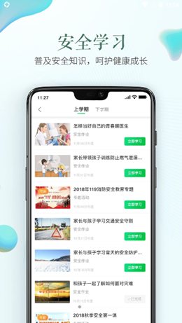 徐州安全教育平台app截图1