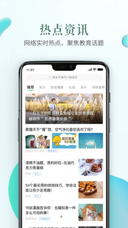 徐州安全教育平台app截图2