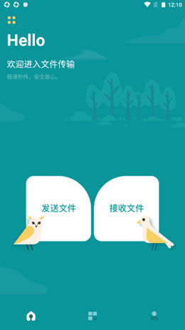 互传换机通app截图1