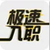 极速入职app