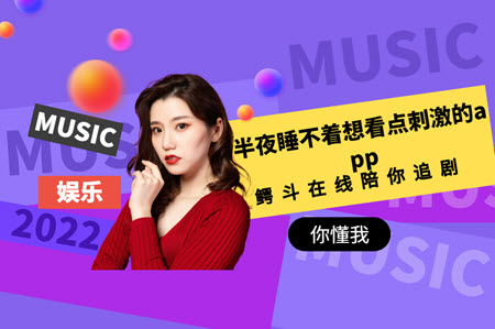 半夜睡不着想看点刺激的app 半夜睡不着想看点刺激的app