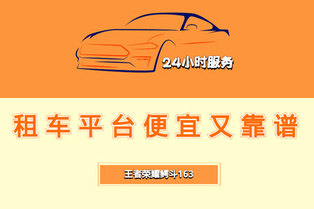 租车平台软件 租车平台软件