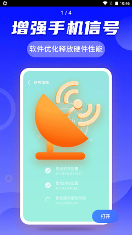 手机WiFi快速连app截图1