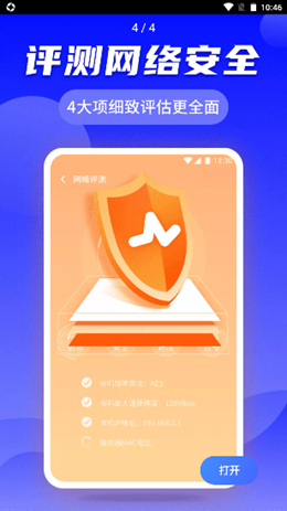 手机WiFi快速连app截图3