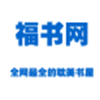 福书网app 福书网app