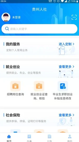 贵州人社app截图1