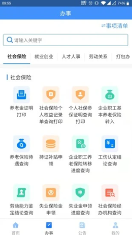 贵州人社app截图2