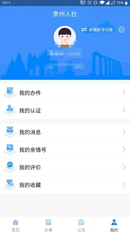 贵州人社app截图3