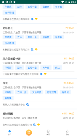 南京人才网app截图3