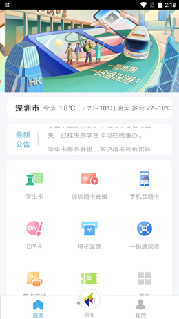 深圳通app截图1