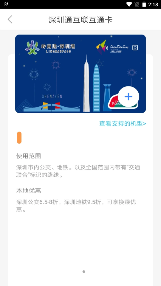 深圳通app截图3