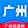 广州货源网app 广州货源网app