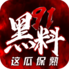 91黑料app