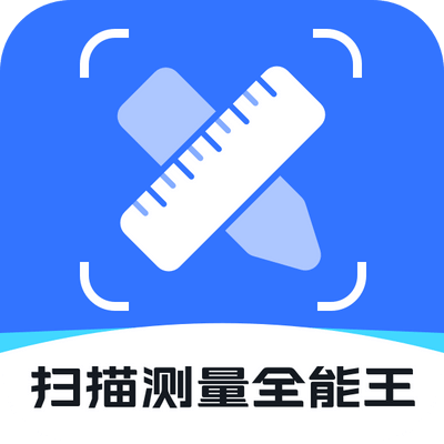 扫描测量全能王软件 v1.2.9手机2024版 扫描测量全能王软件 v1.2.9手机2024版